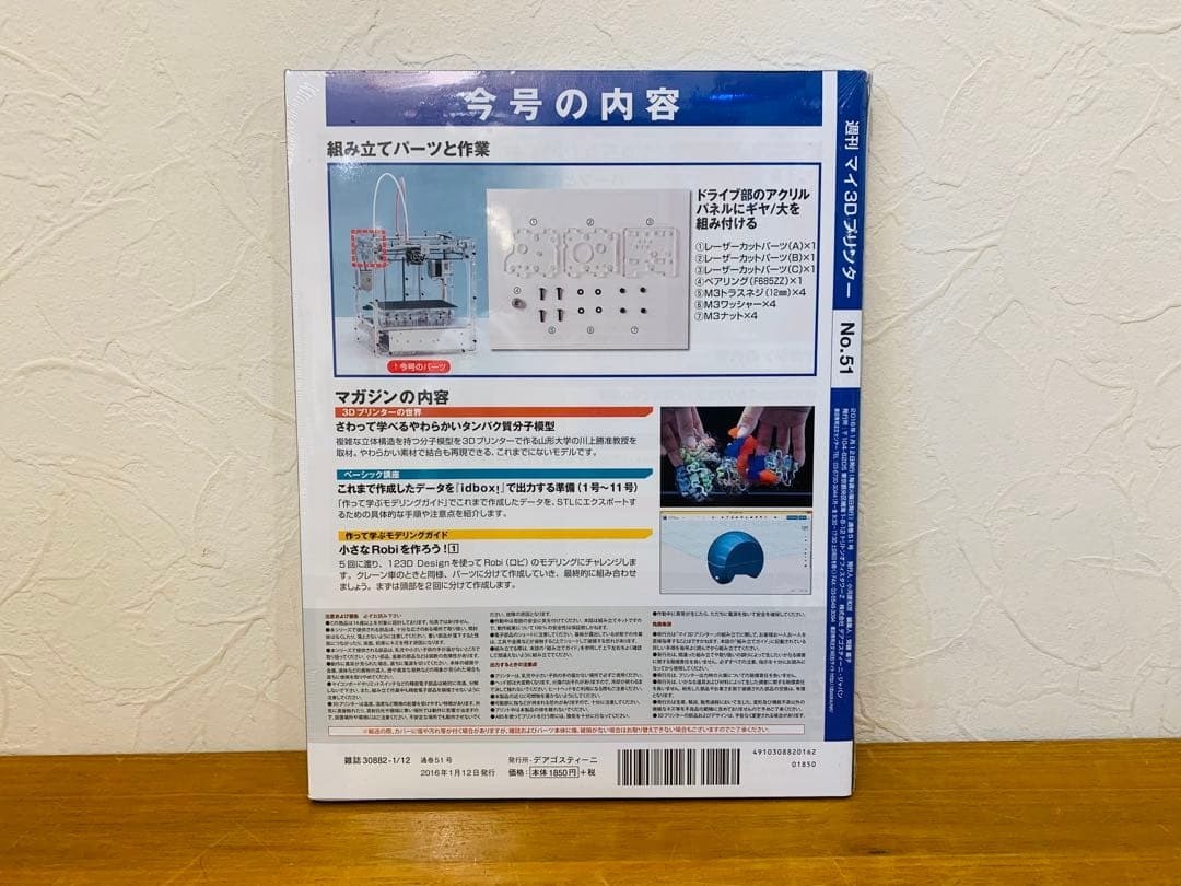 DeAGOSTINI My 3D Printer idbox Weekly Magazine 51-55 Japan Set Collectible Parts