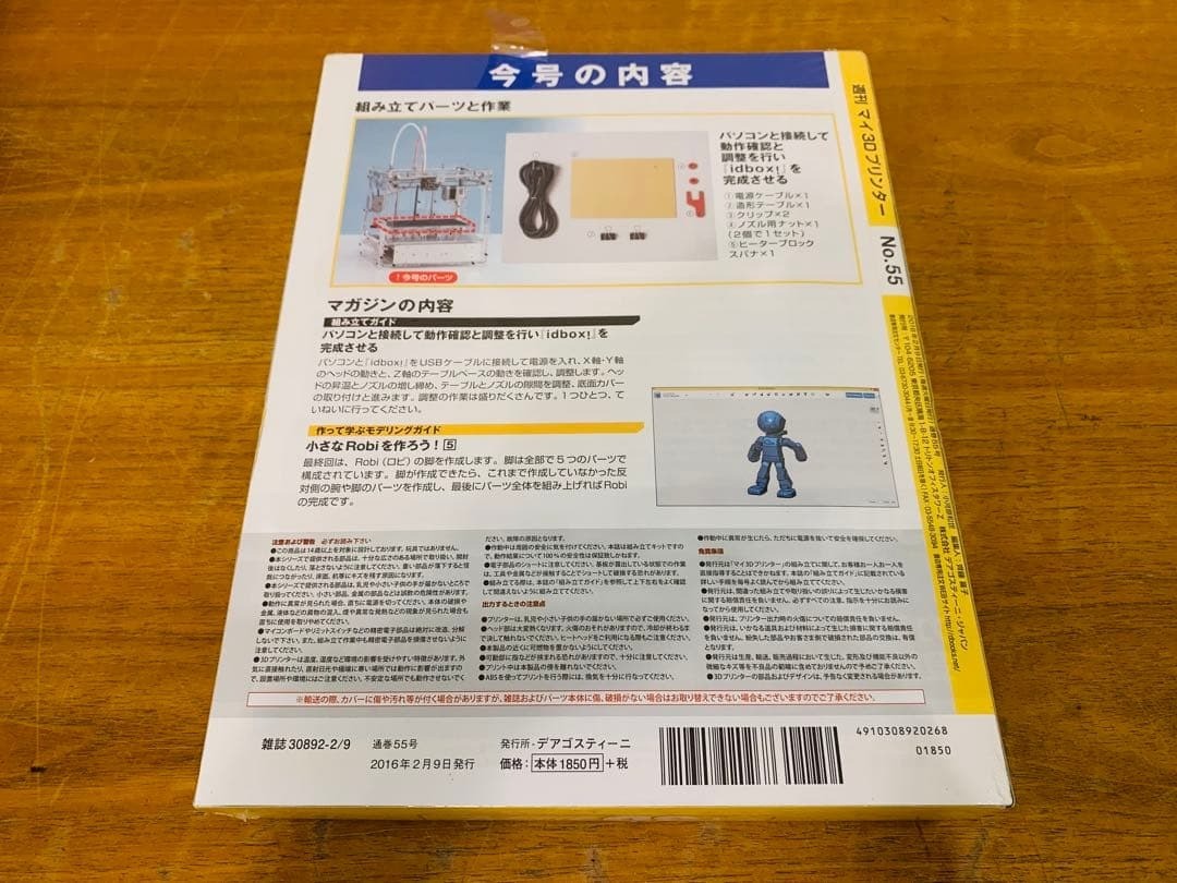 DeAGOSTINI My 3D Printer idbox Weekly Magazine 51-55 Japan Set Collectible Parts