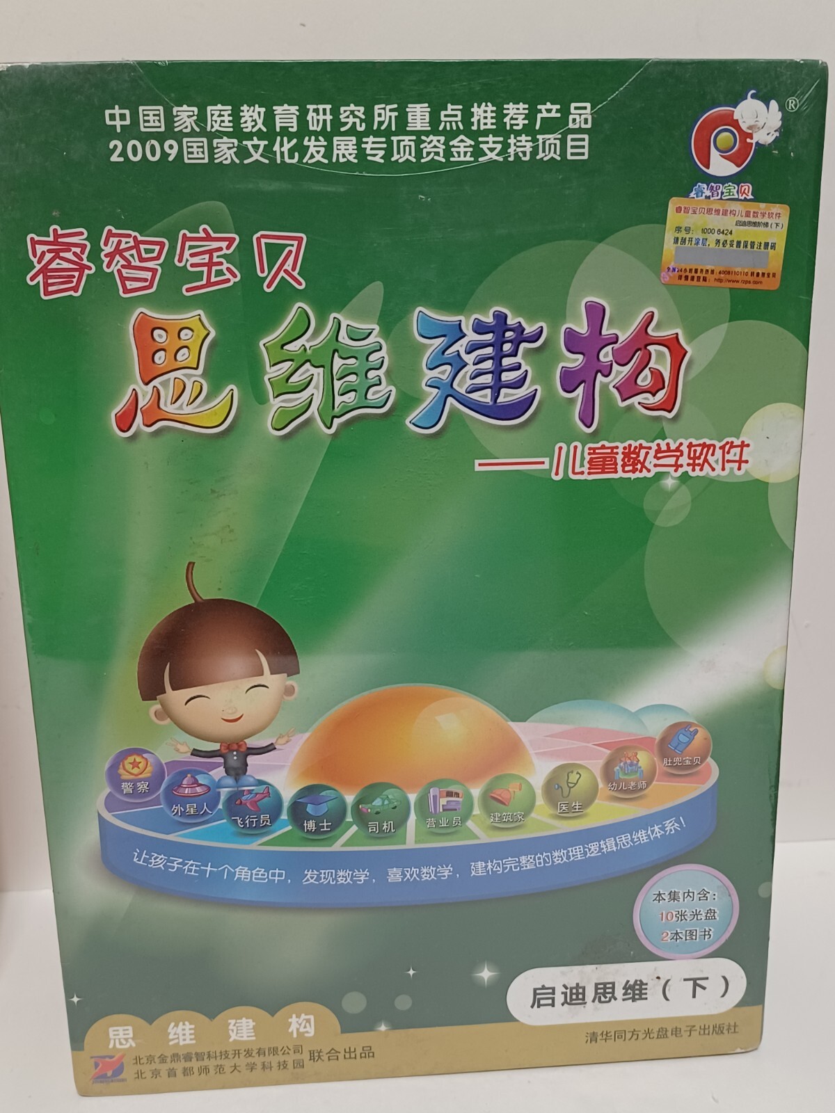 Chinese Childrens Educational Software, Math 20 Disc’s w/Books▪︎BRAND NEW SEALED
